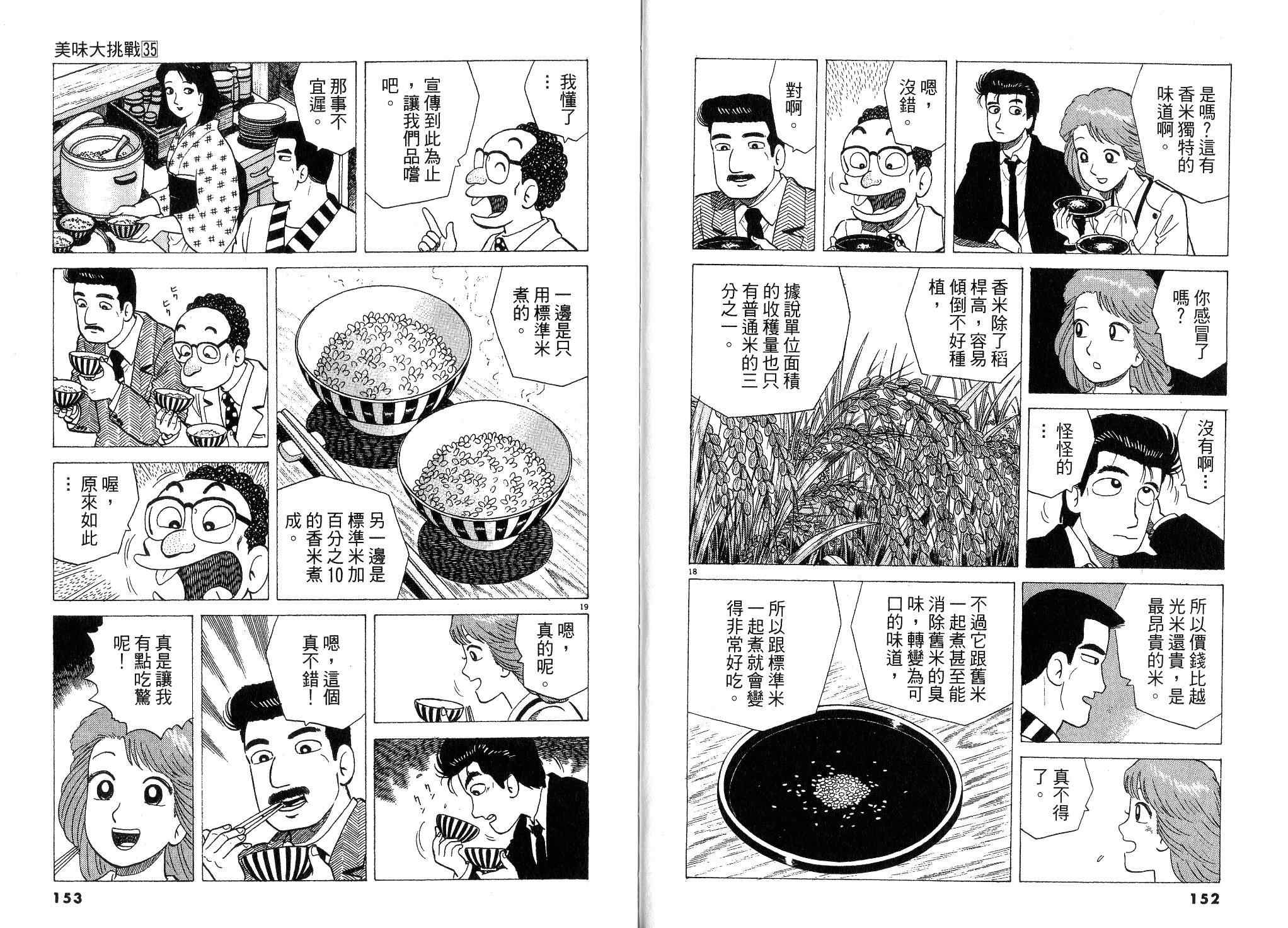 《美味大挑战》漫画 35卷