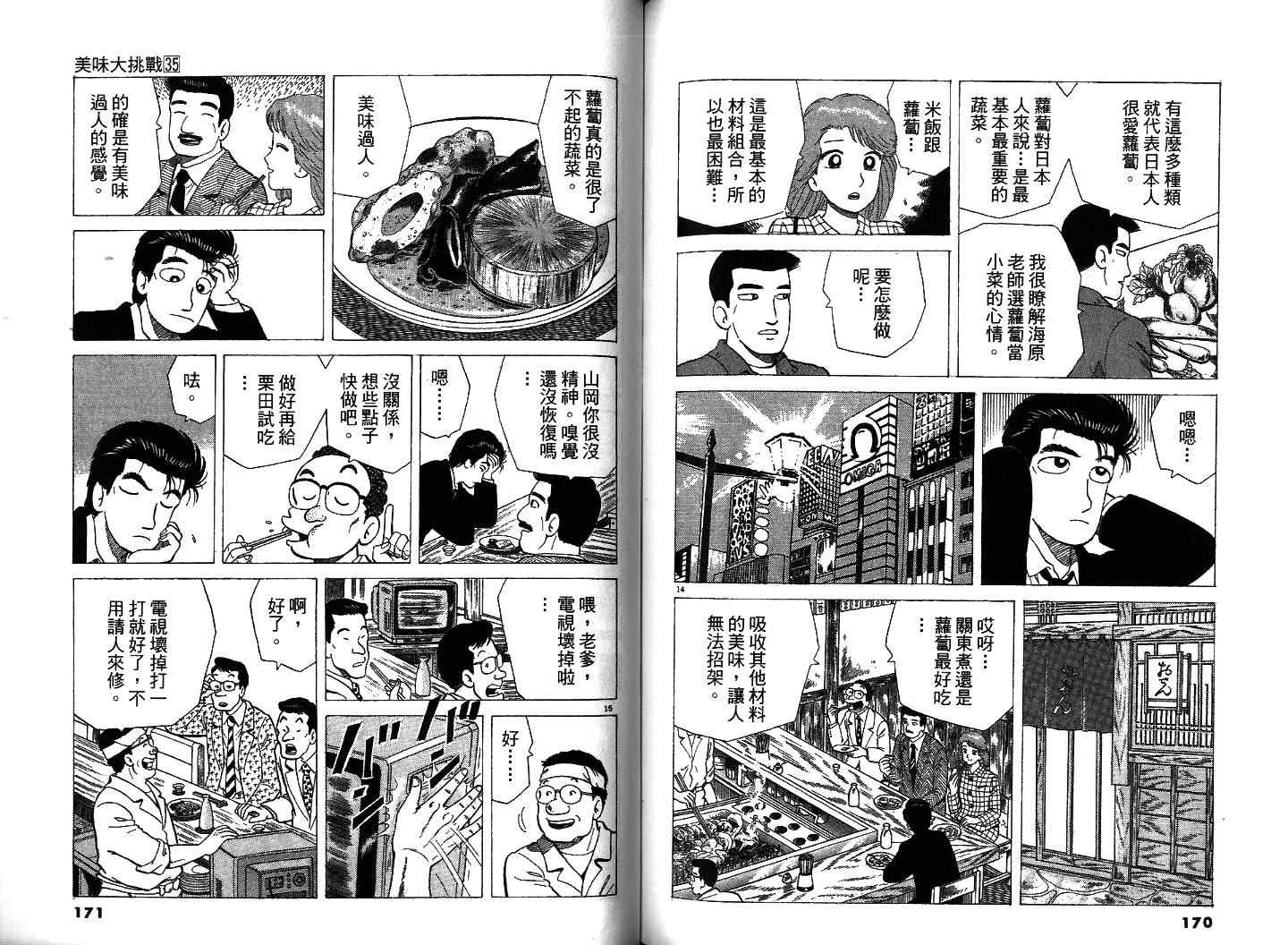 《美味大挑战》漫画 35卷