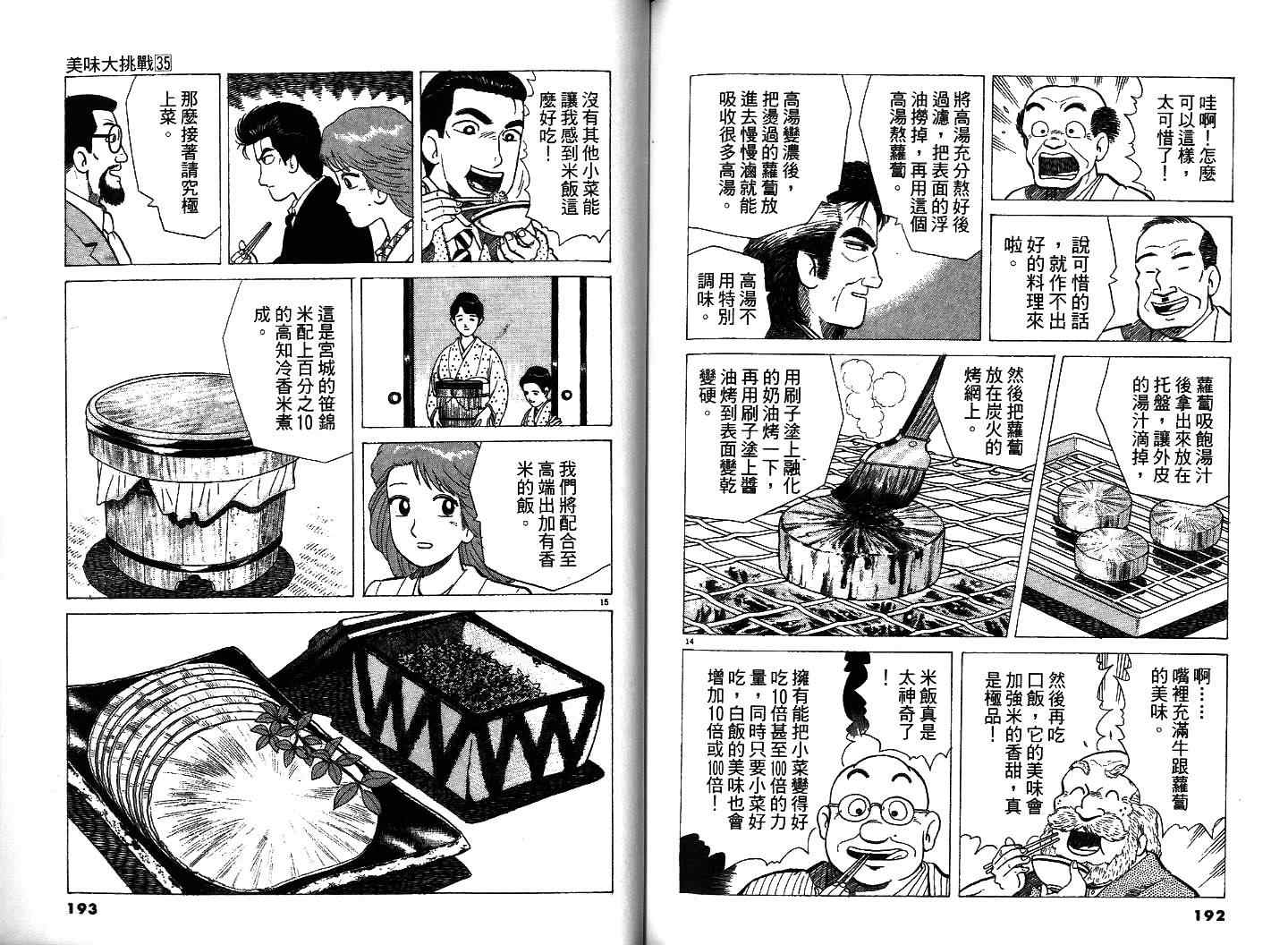 《美味大挑战》漫画 35卷