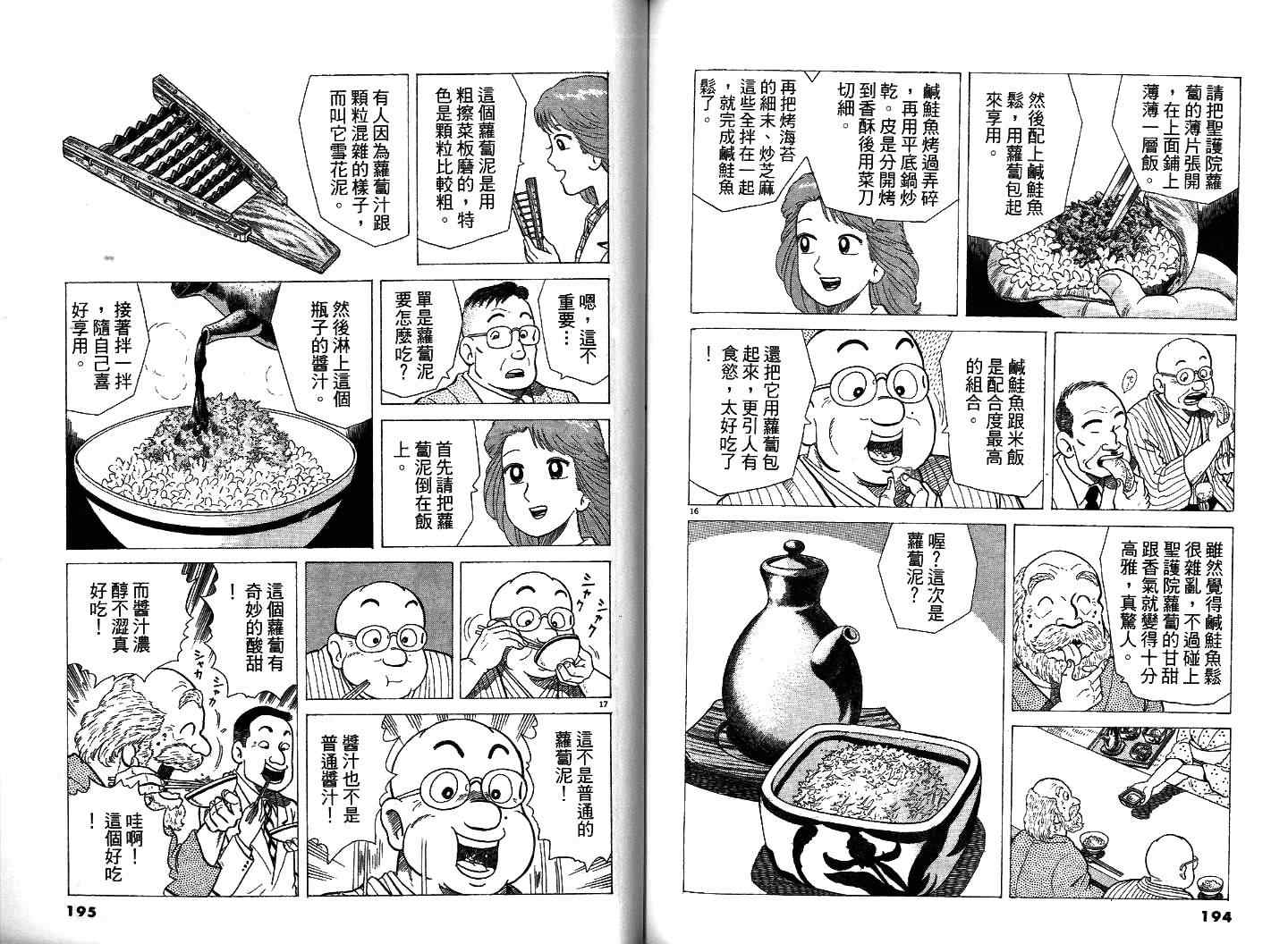 《美味大挑战》漫画 35卷