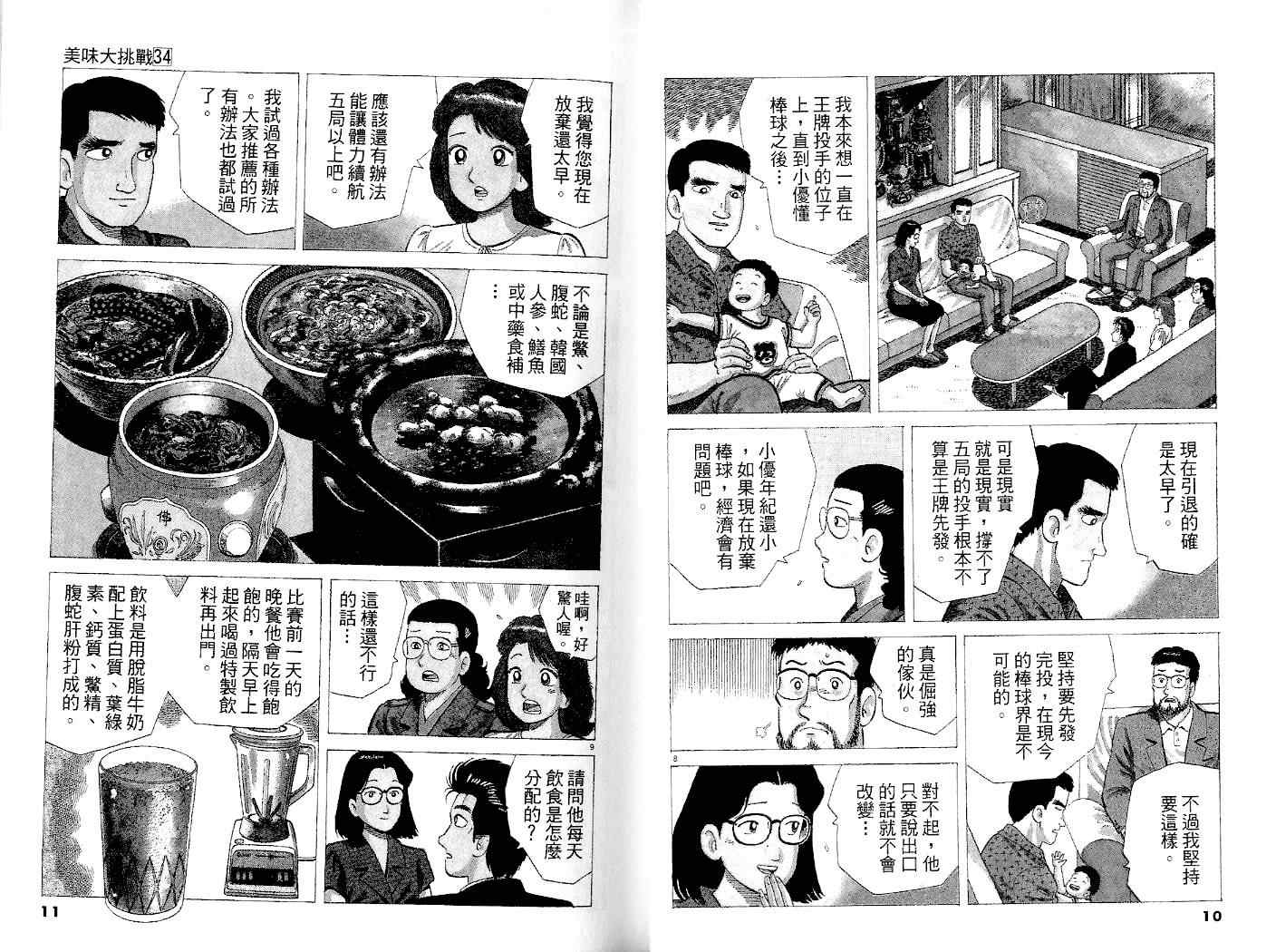 《美味大挑战》漫画 34卷