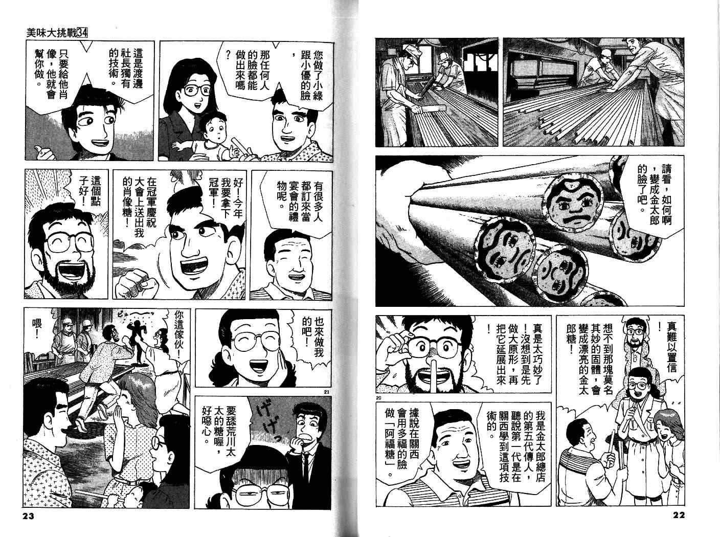 《美味大挑战》漫画 34卷