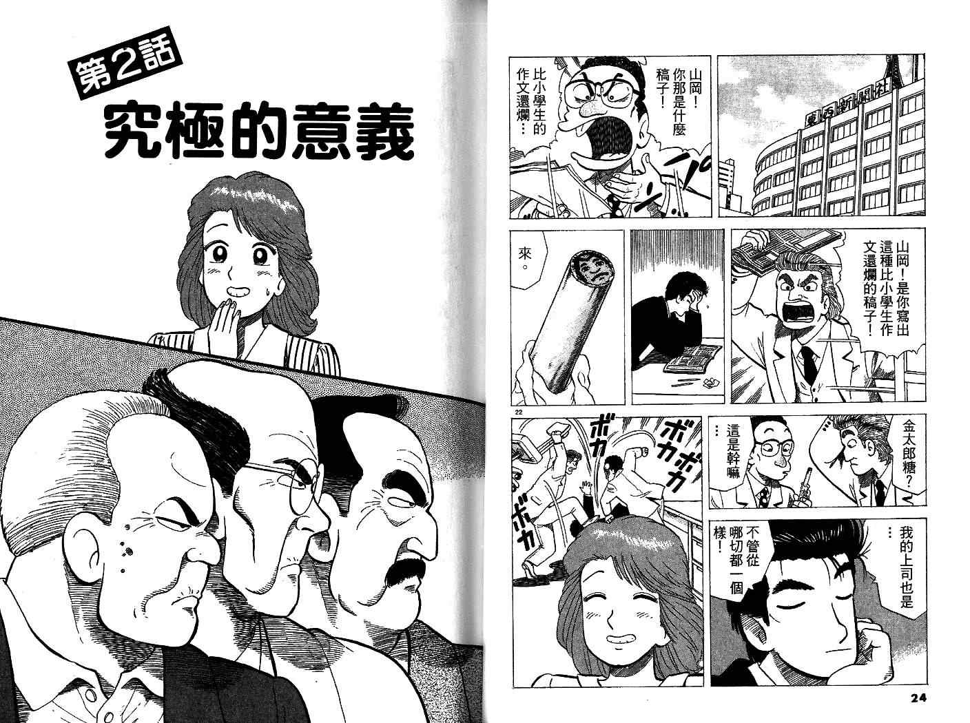 《美味大挑战》漫画 34卷