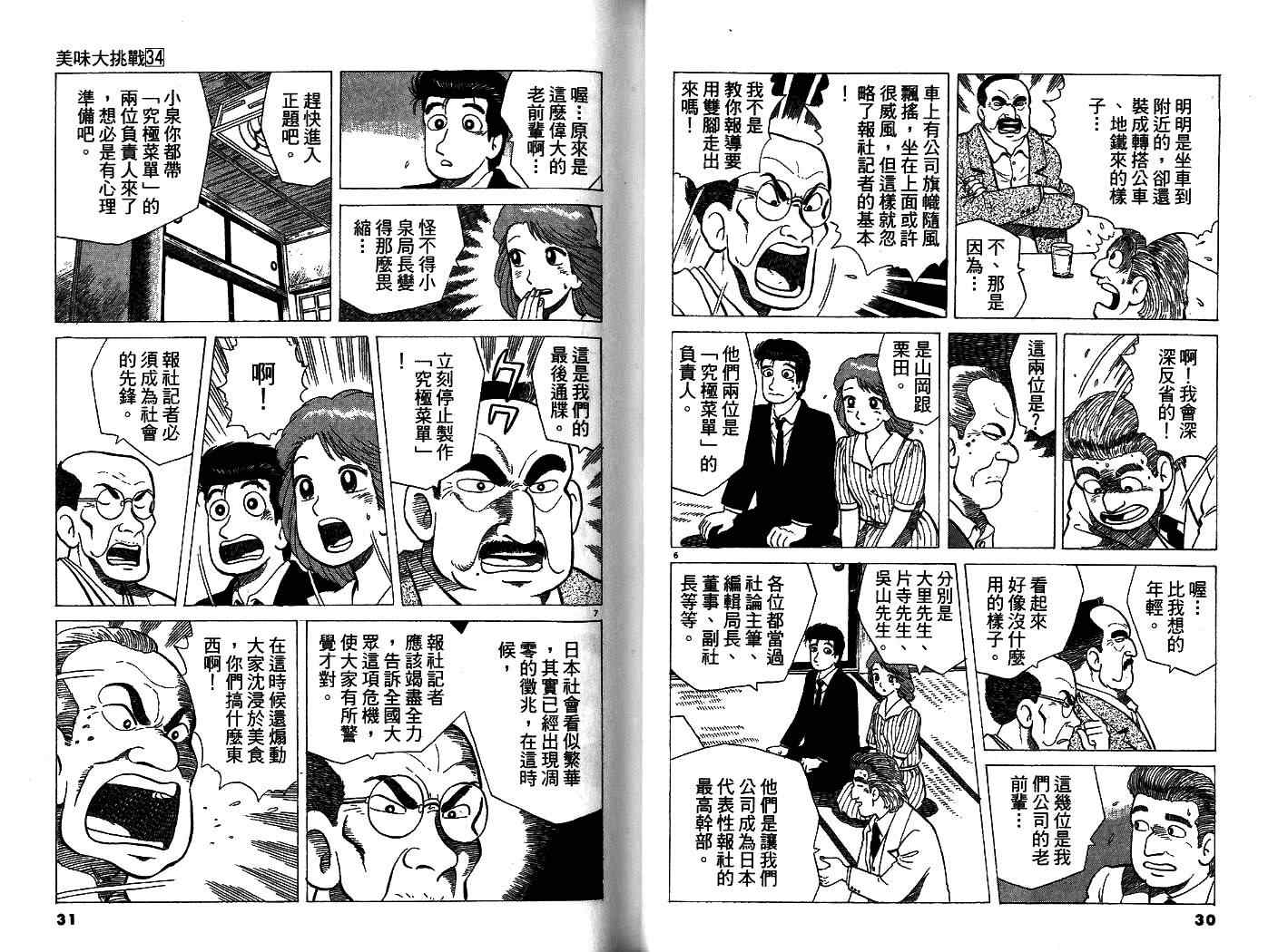 《美味大挑战》漫画 34卷