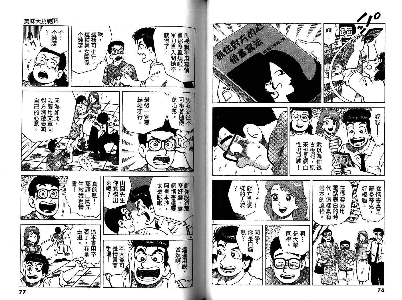 《美味大挑战》漫画 34卷