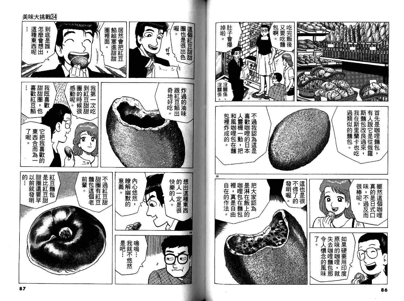 《美味大挑战》漫画 34卷