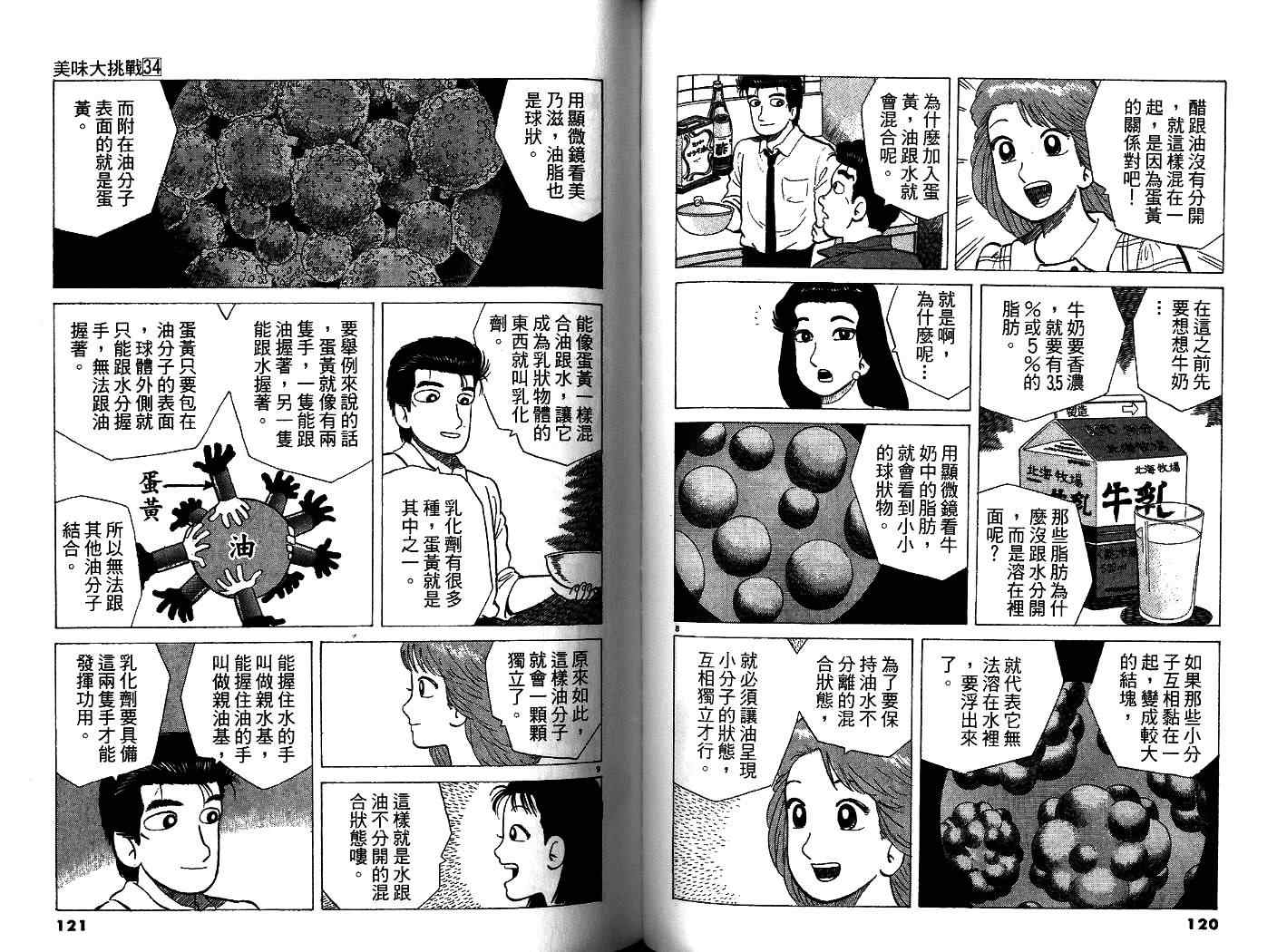 《美味大挑战》漫画 34卷