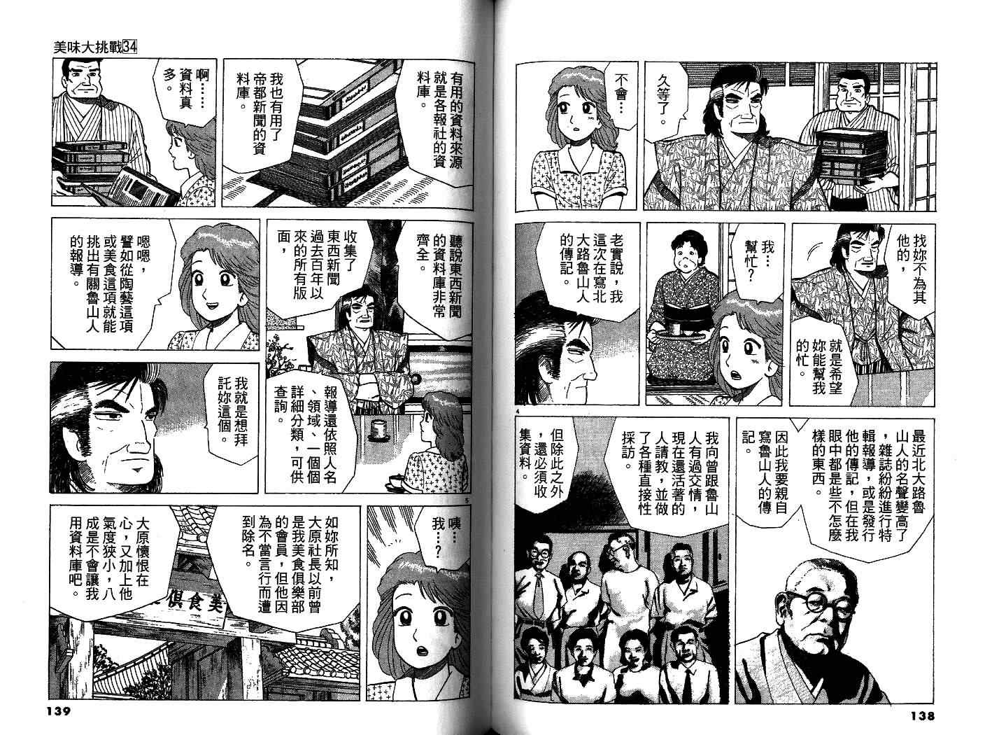 《美味大挑战》漫画 34卷