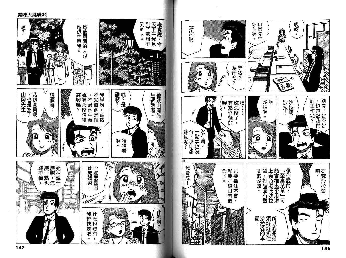 《美味大挑战》漫画 34卷