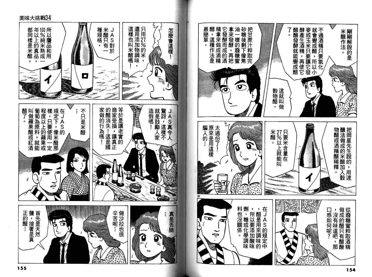 《美味大挑战》漫画 34卷