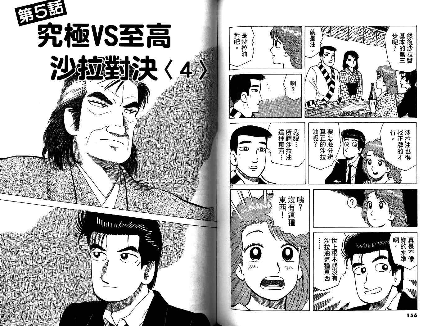 《美味大挑战》漫画 34卷