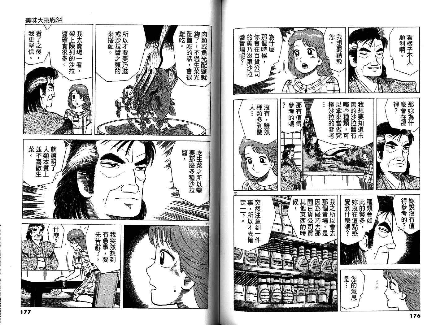 《美味大挑战》漫画 34卷