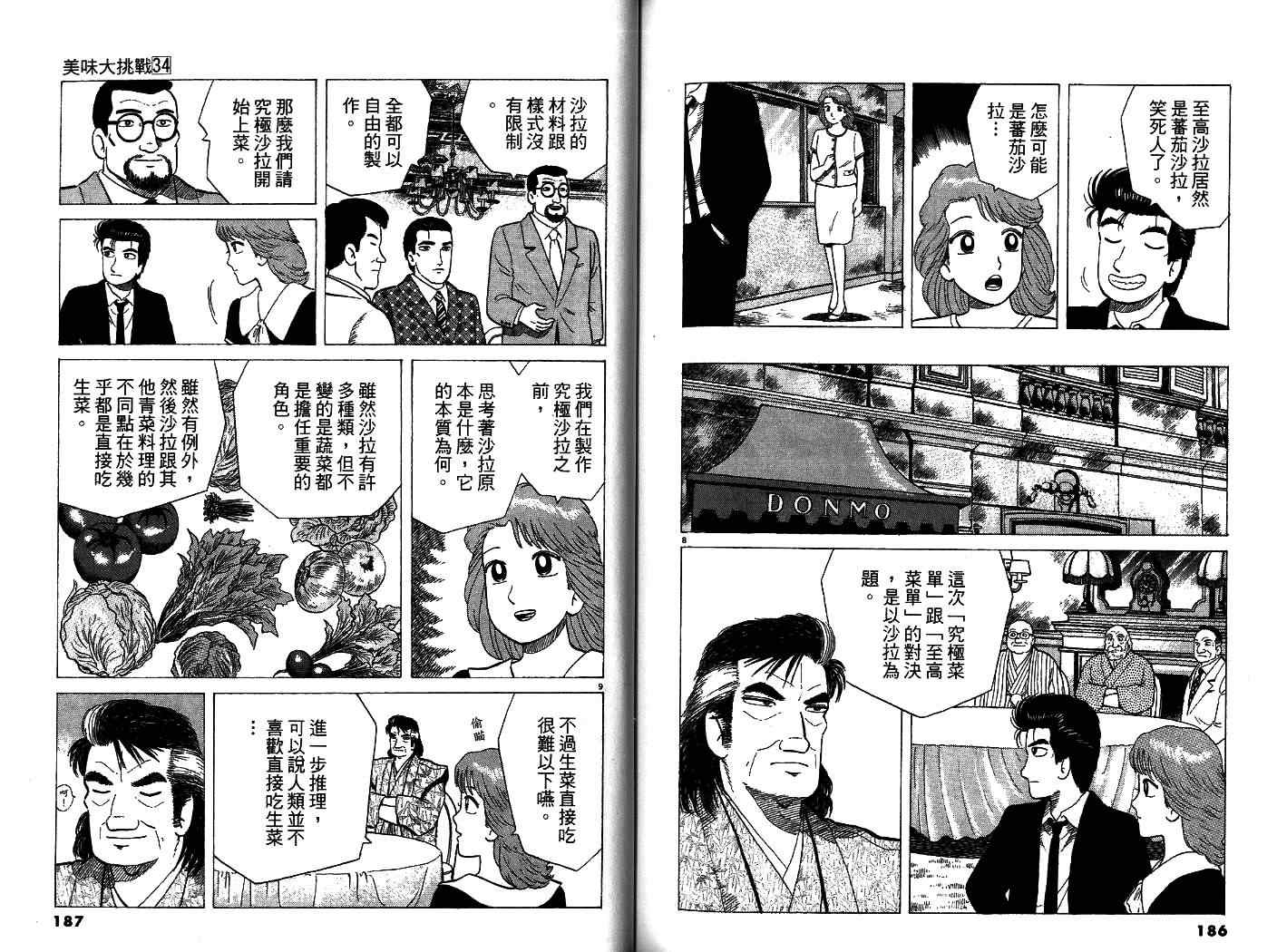 《美味大挑战》漫画 34卷