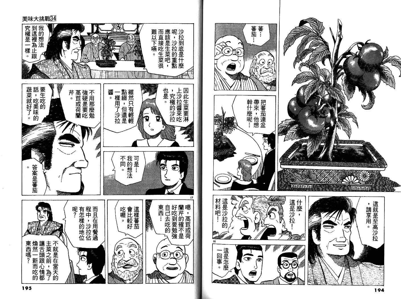 《美味大挑战》漫画 34卷