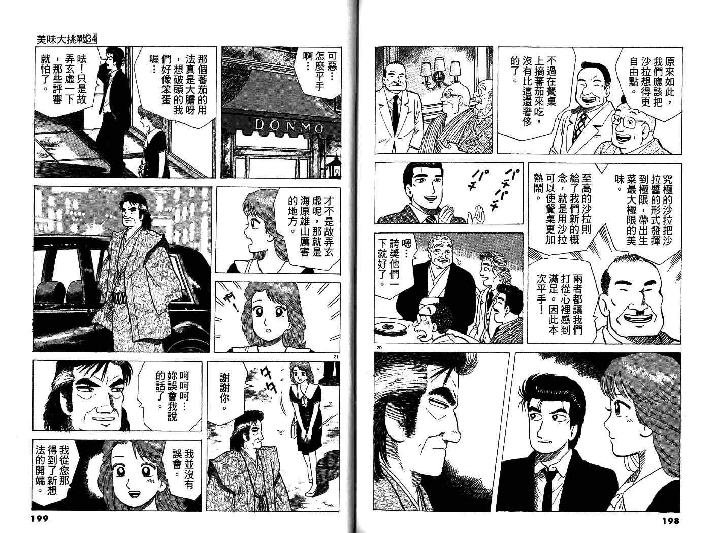 《美味大挑战》漫画 34卷