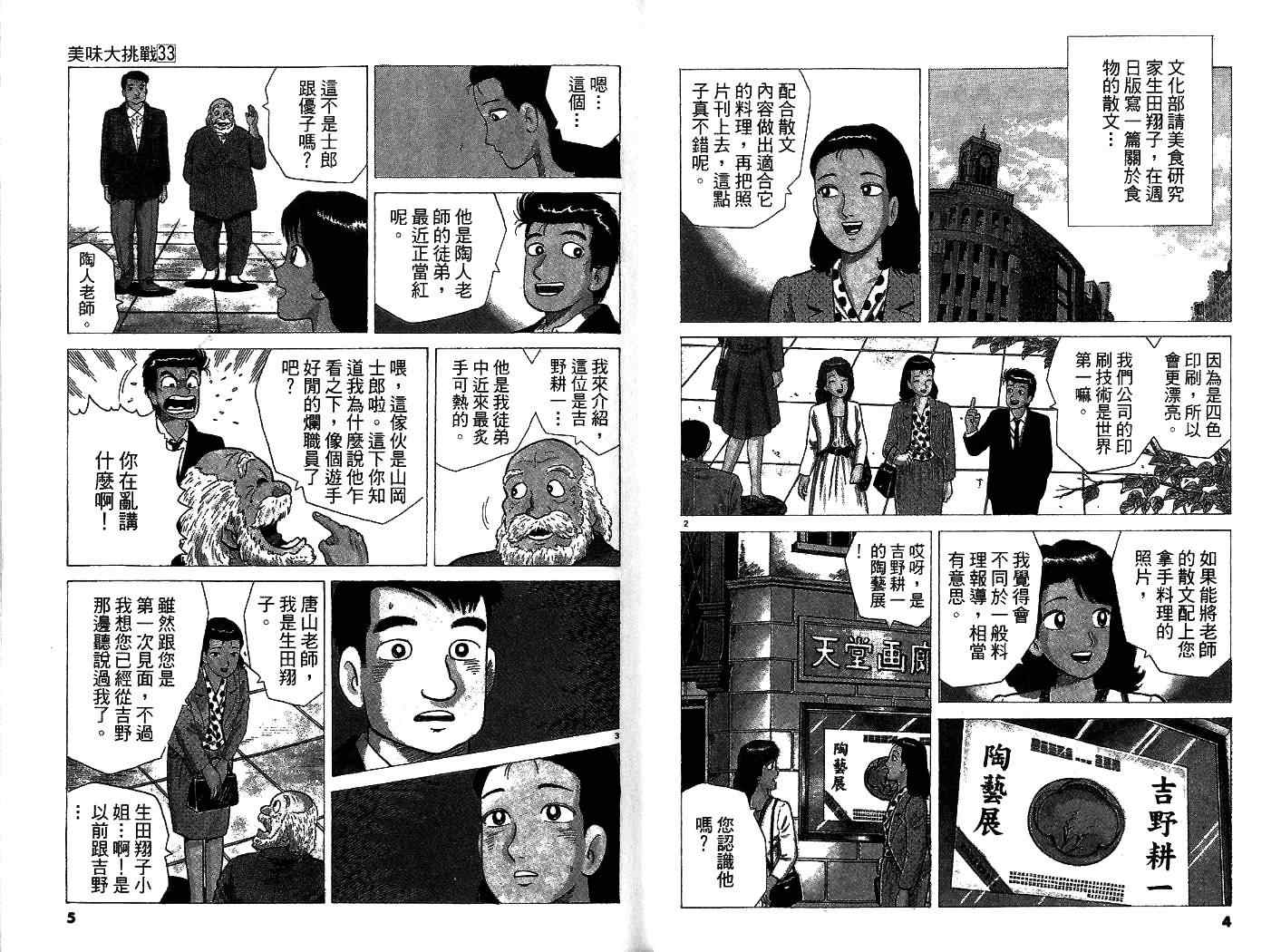 《美味大挑战》漫画 33卷