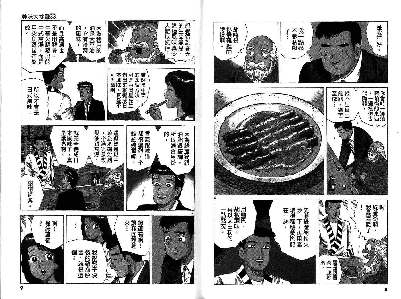 《美味大挑战》漫画 33卷