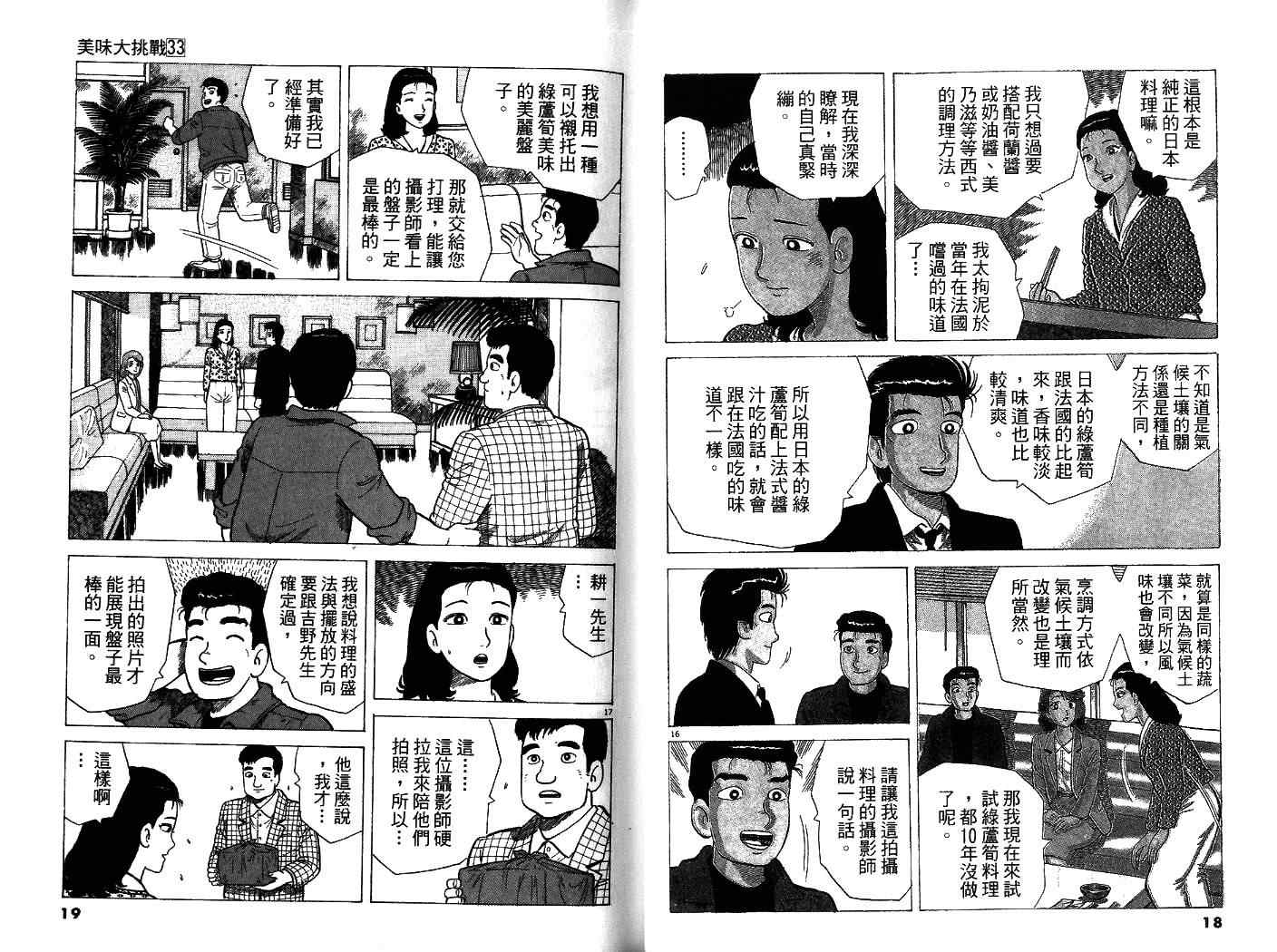 《美味大挑战》漫画 33卷