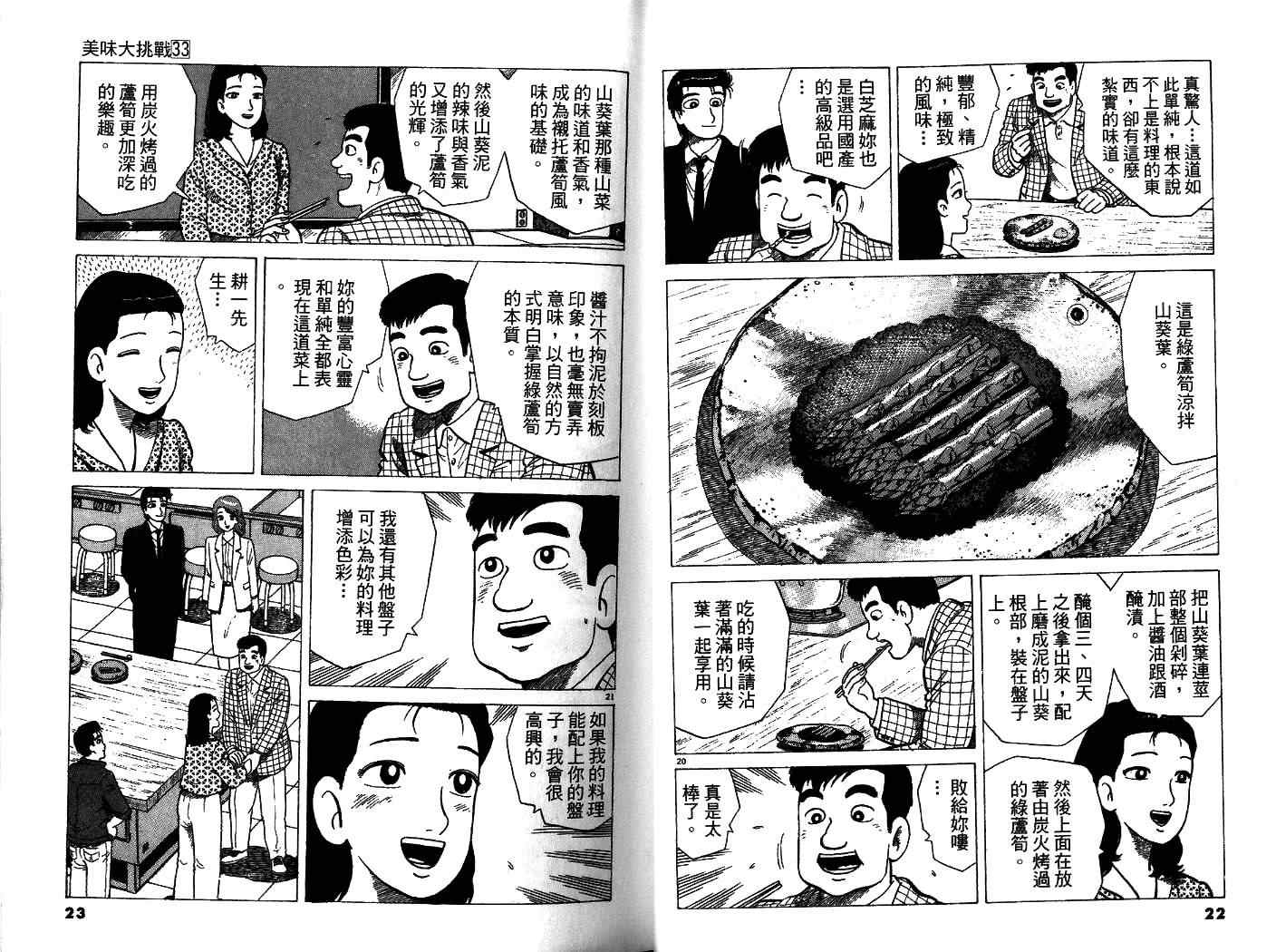 《美味大挑战》漫画 33卷