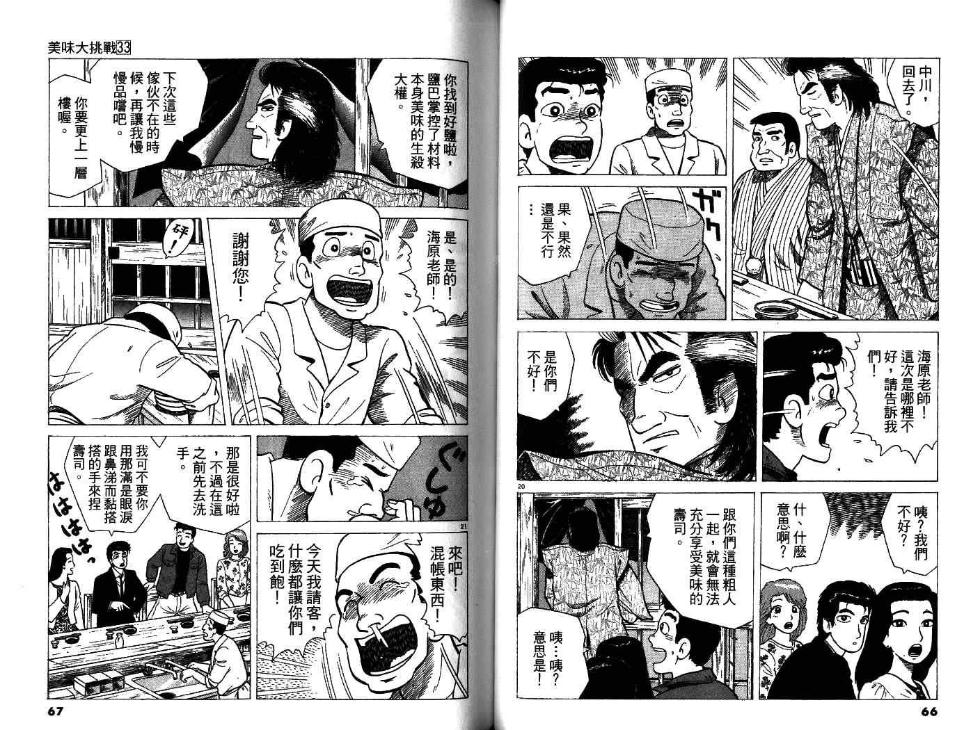 《美味大挑战》漫画 33卷