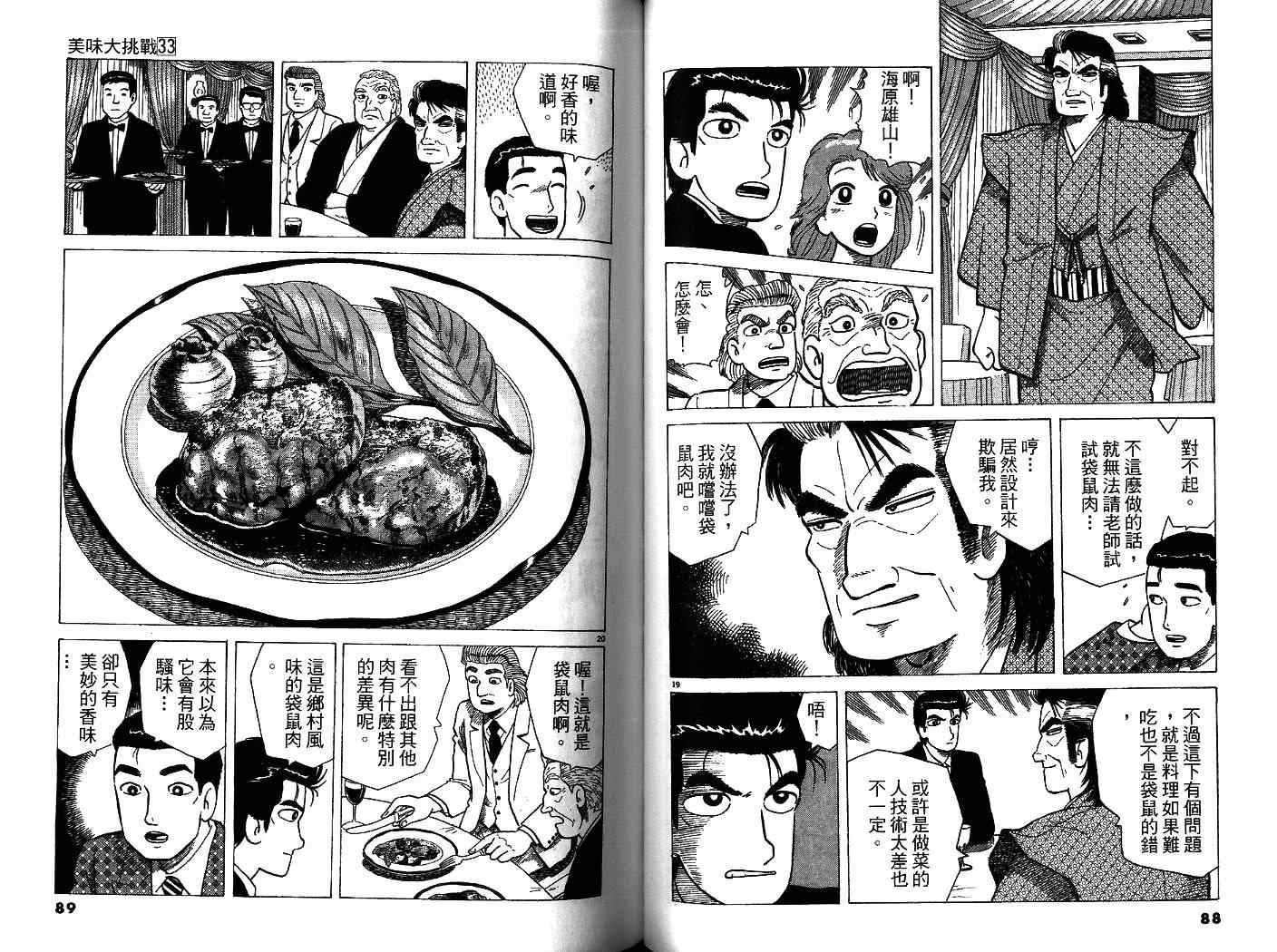 《美味大挑战》漫画 33卷