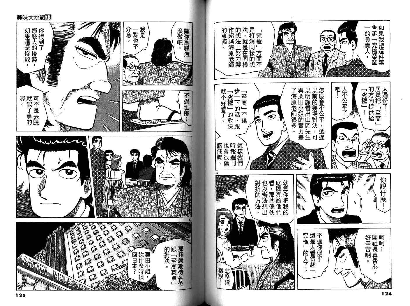 《美味大挑战》漫画 33卷