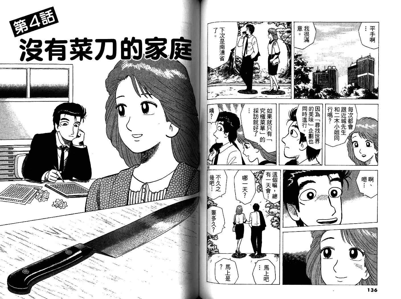 《美味大挑战》漫画 33卷