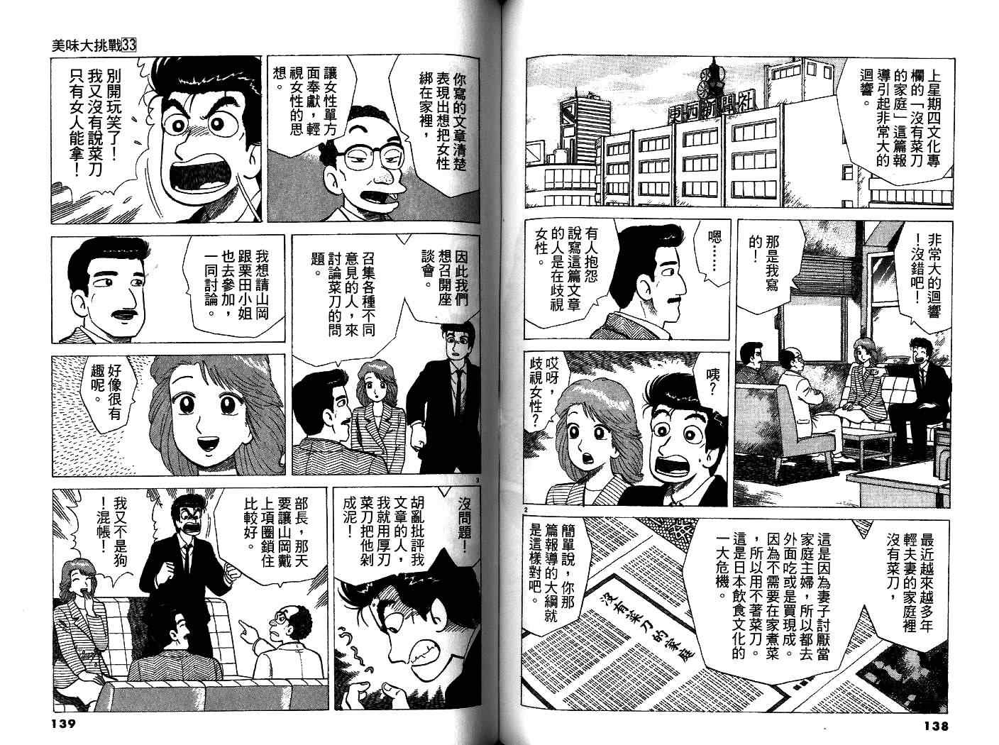 《美味大挑战》漫画 33卷