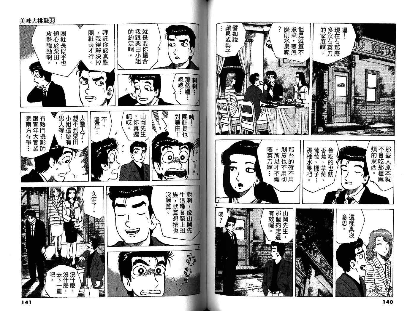 《美味大挑战》漫画 33卷