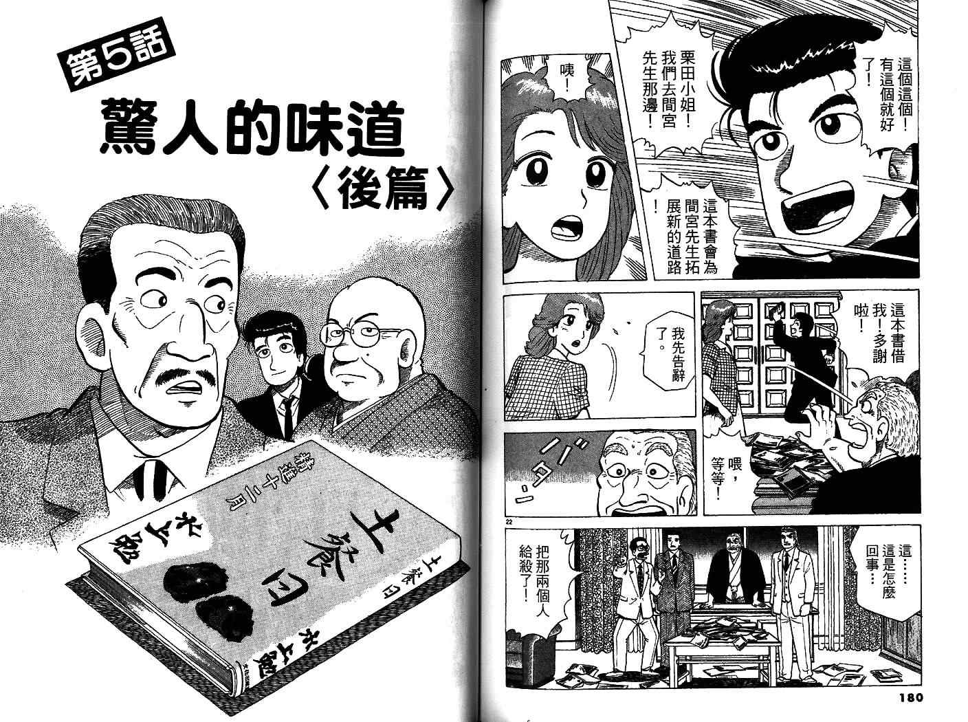 《美味大挑战》漫画 33卷