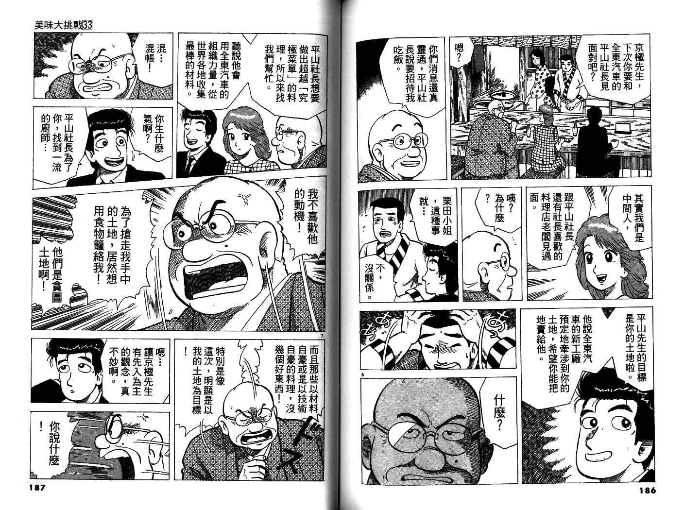 《美味大挑战》漫画 33卷