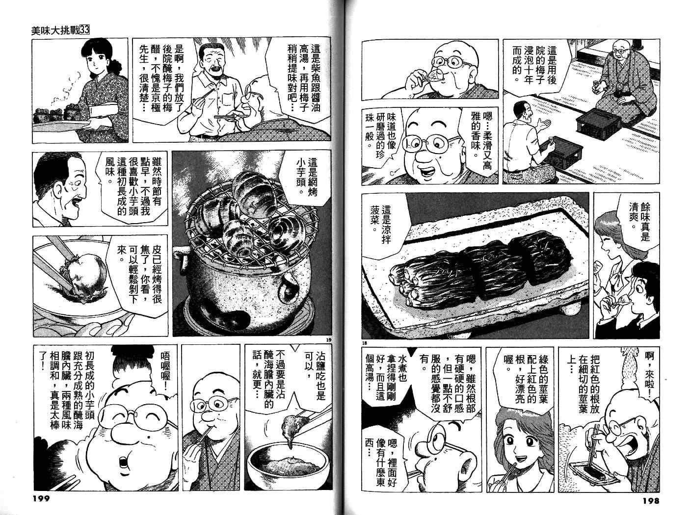 《美味大挑战》漫画 33卷