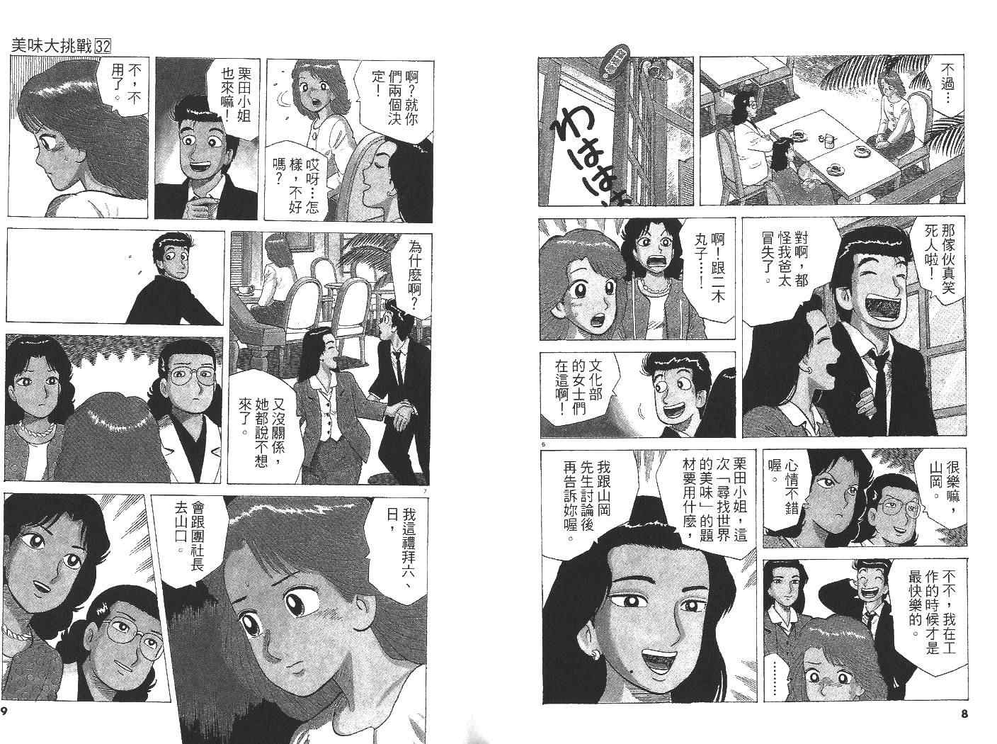 《美味大挑战》漫画 32卷