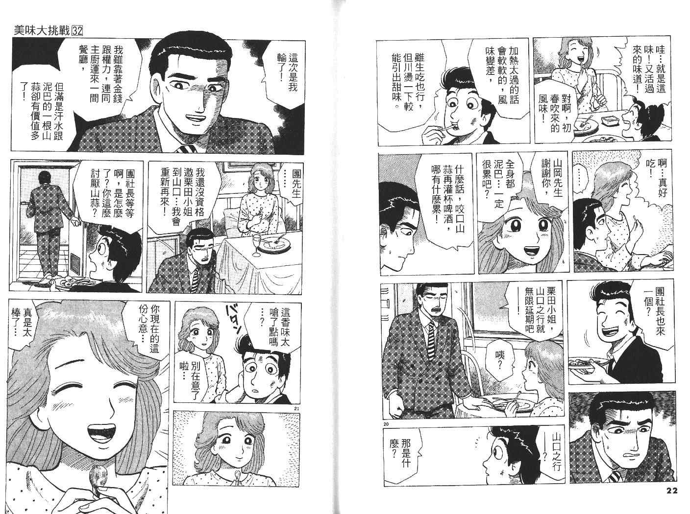 《美味大挑战》漫画 32卷