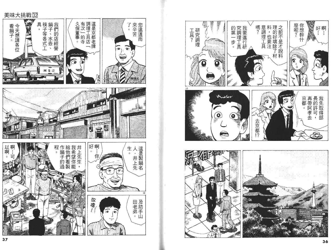 《美味大挑战》漫画 32卷