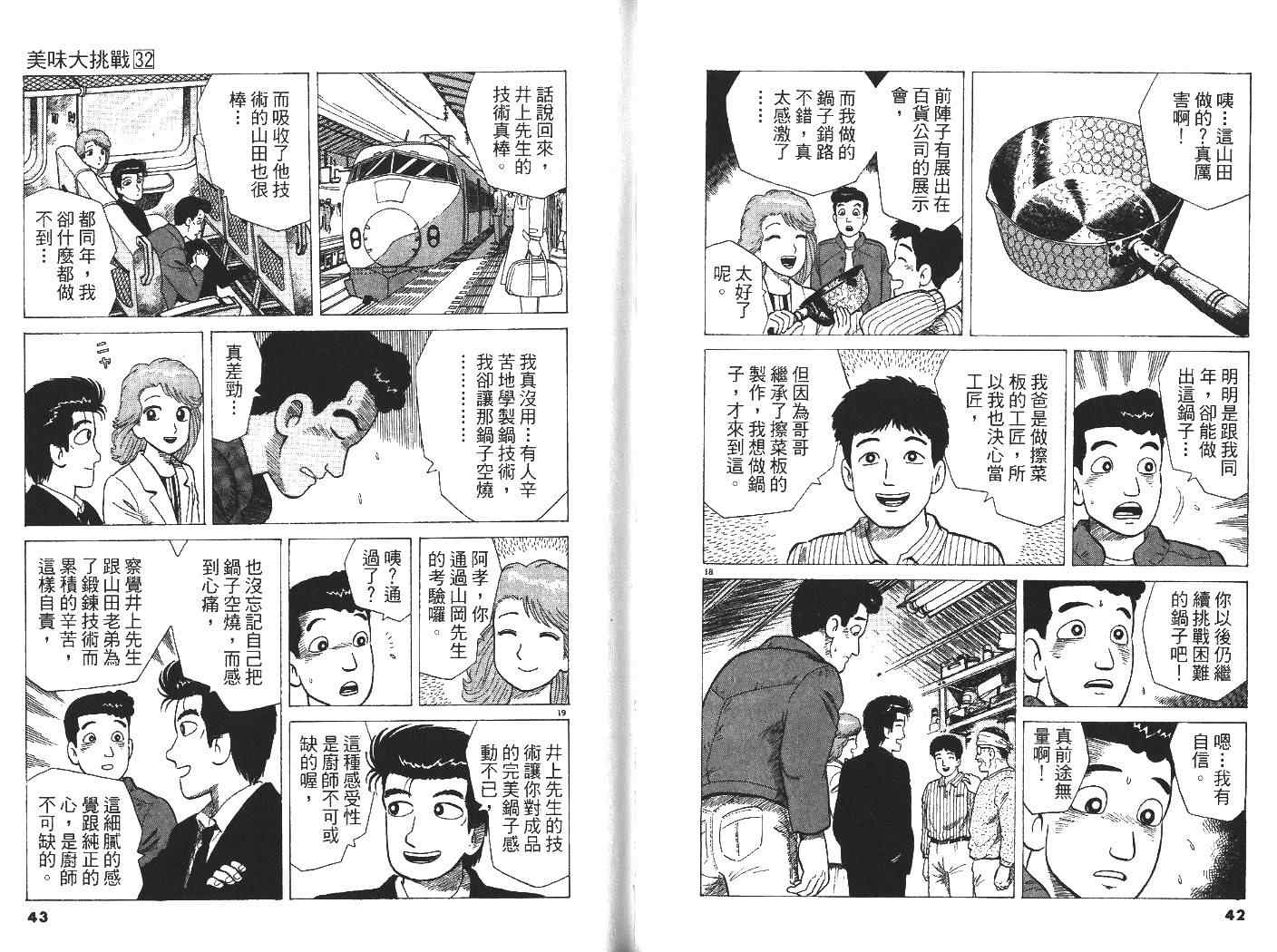 《美味大挑战》漫画 32卷