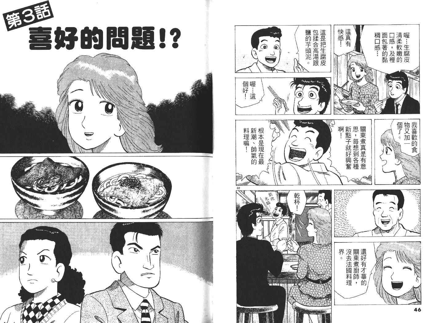 《美味大挑战》漫画 32卷