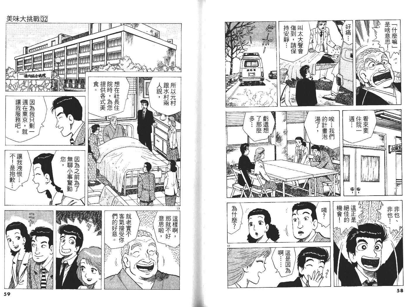 《美味大挑战》漫画 32卷