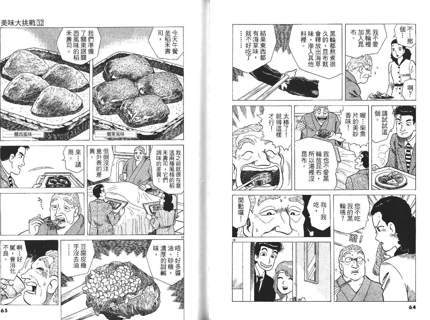 《美味大挑战》漫画 32卷