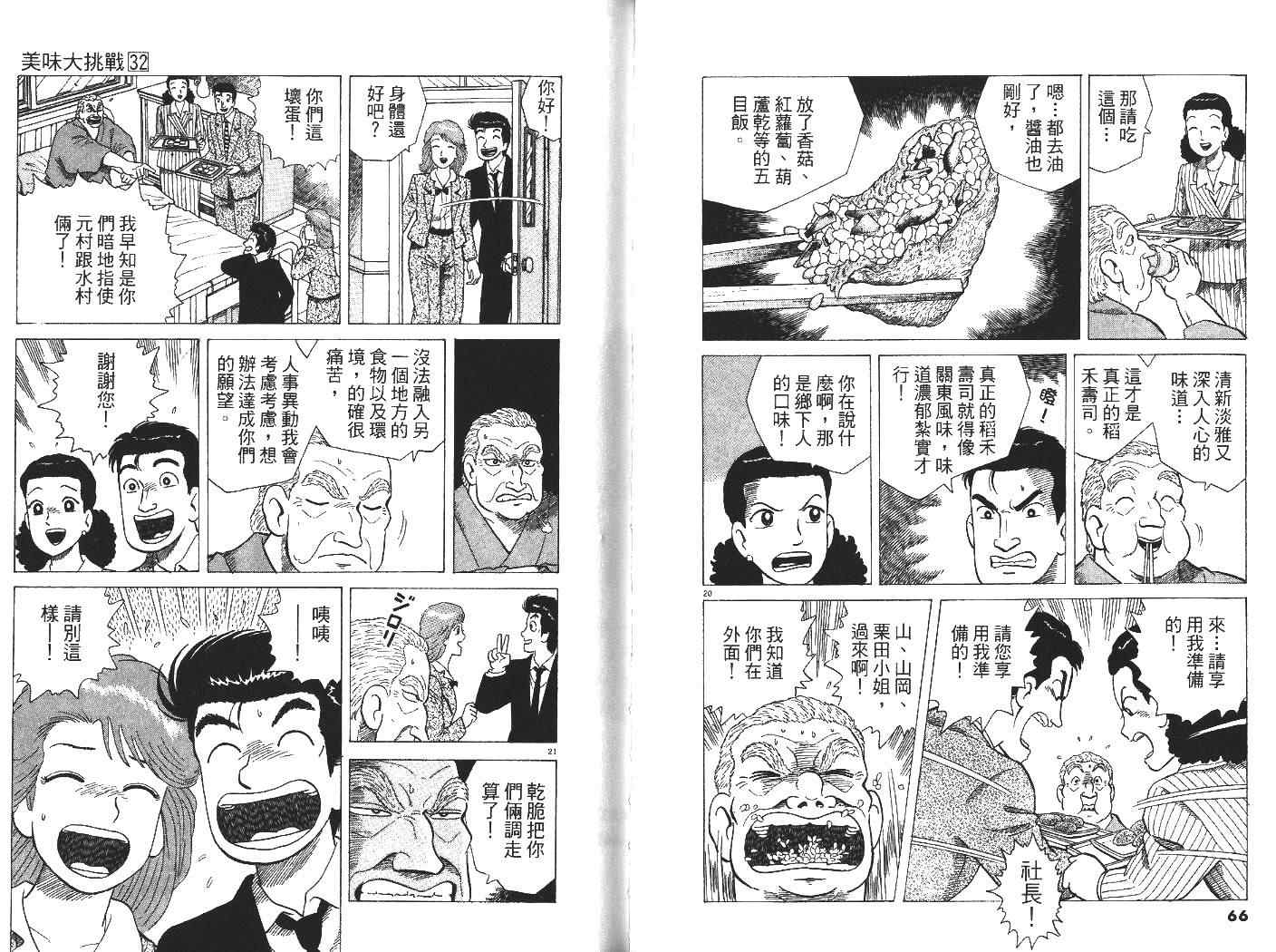 《美味大挑战》漫画 32卷