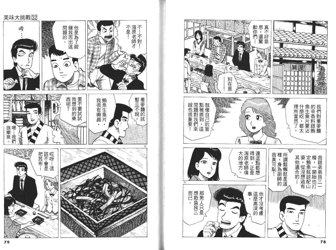 《美味大挑战》漫画 32卷