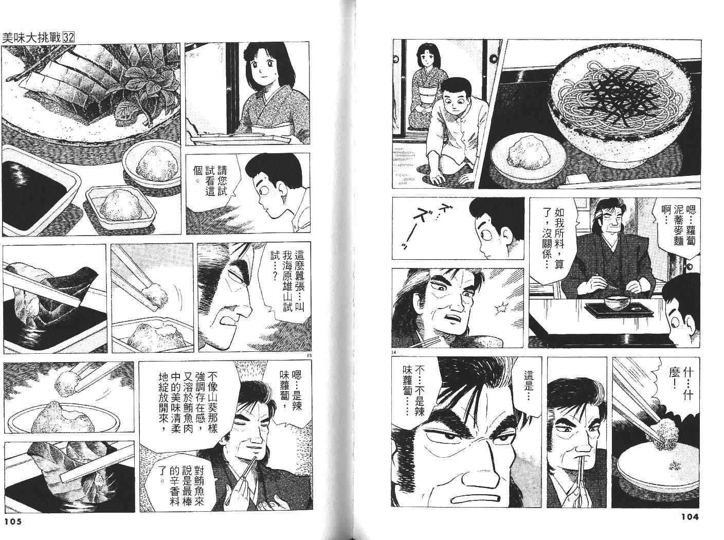 《美味大挑战》漫画 32卷