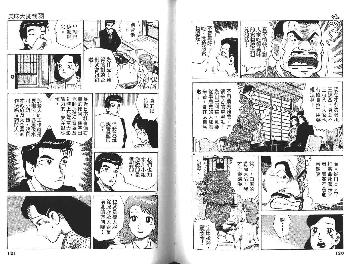 《美味大挑战》漫画 32卷