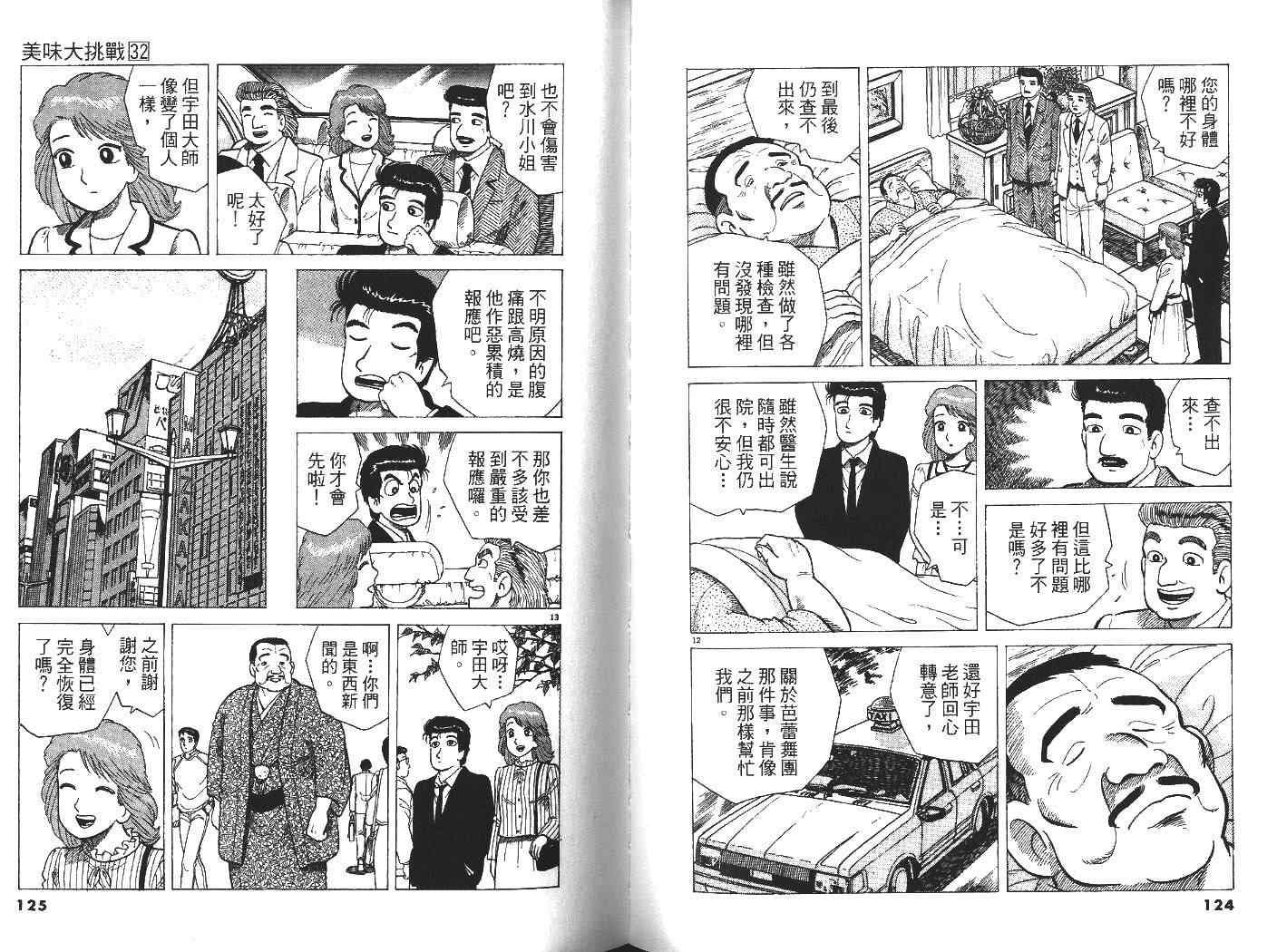 《美味大挑战》漫画 32卷