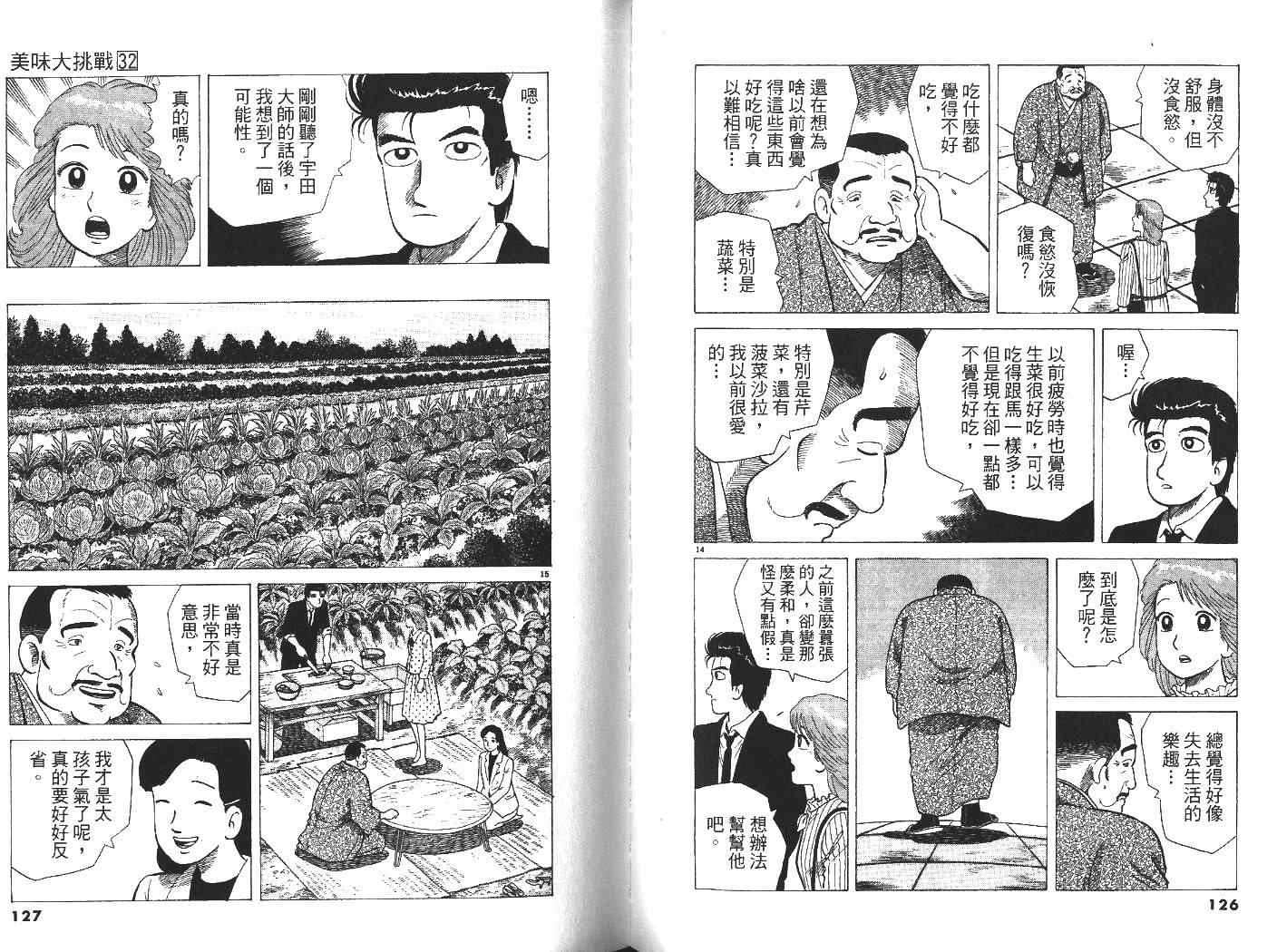 《美味大挑战》漫画 32卷