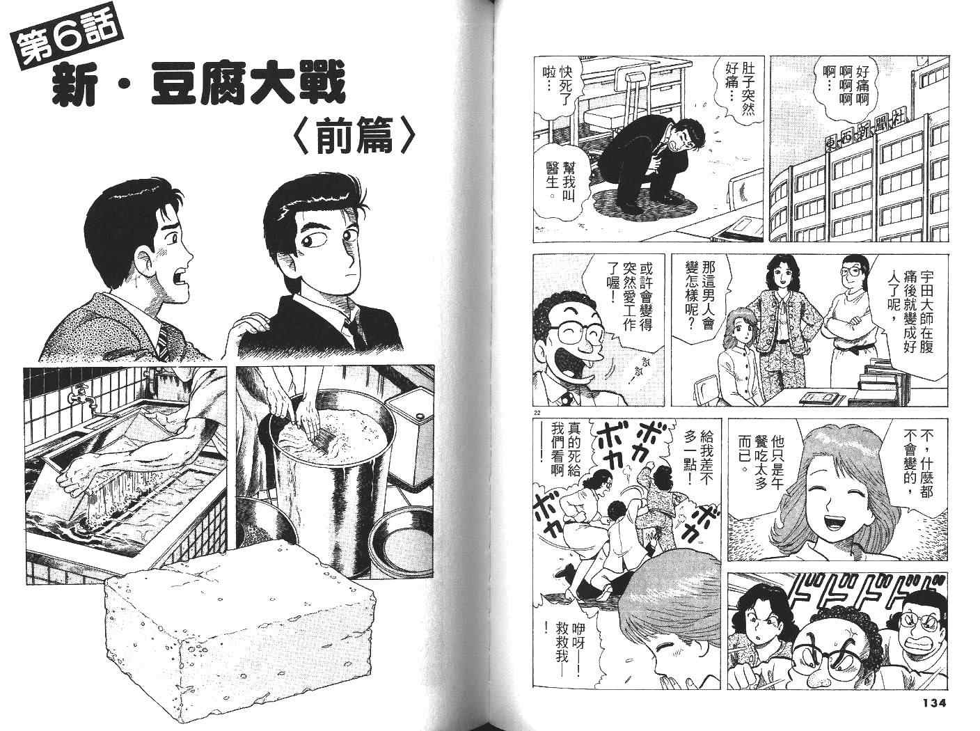 《美味大挑战》漫画 32卷