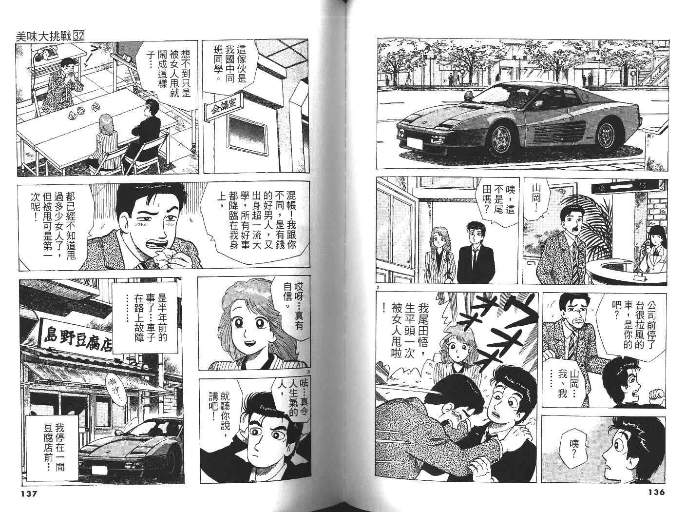 《美味大挑战》漫画 32卷