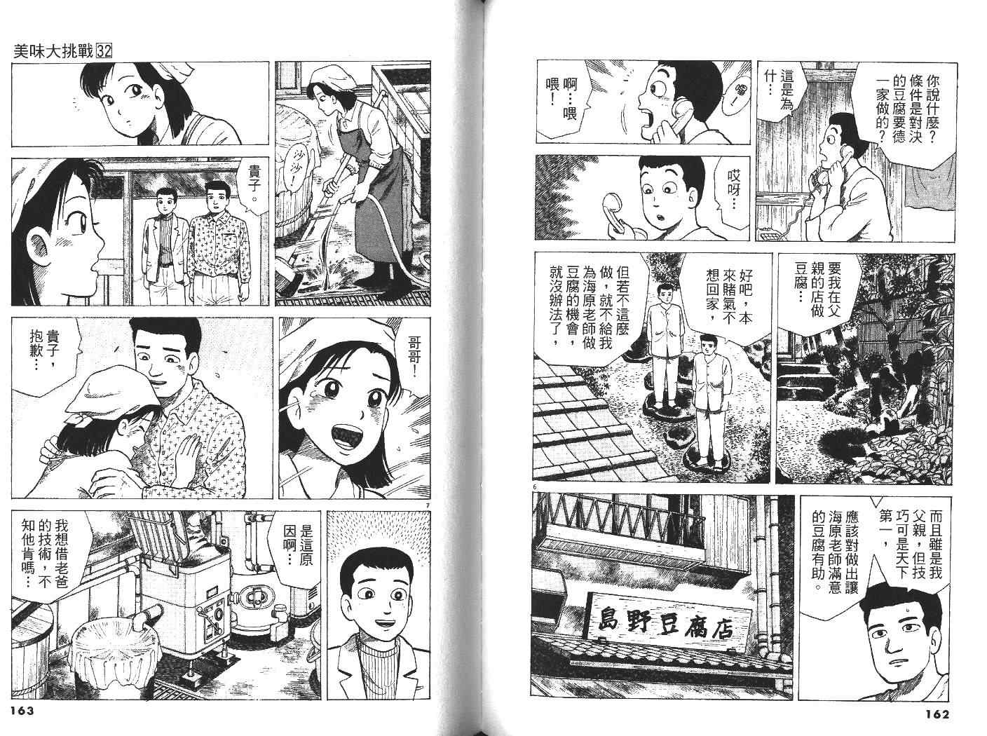 《美味大挑战》漫画 32卷