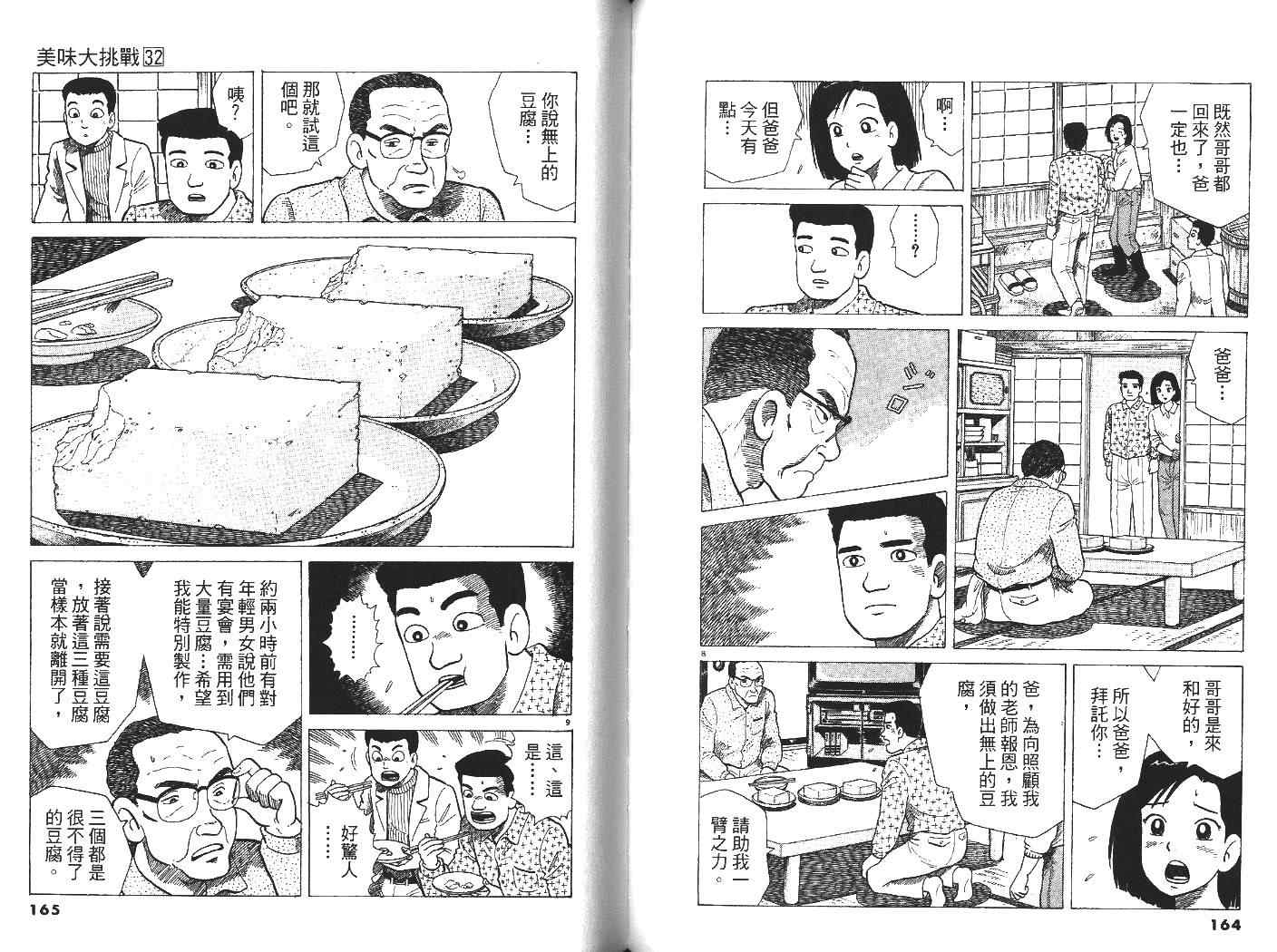 《美味大挑战》漫画 32卷