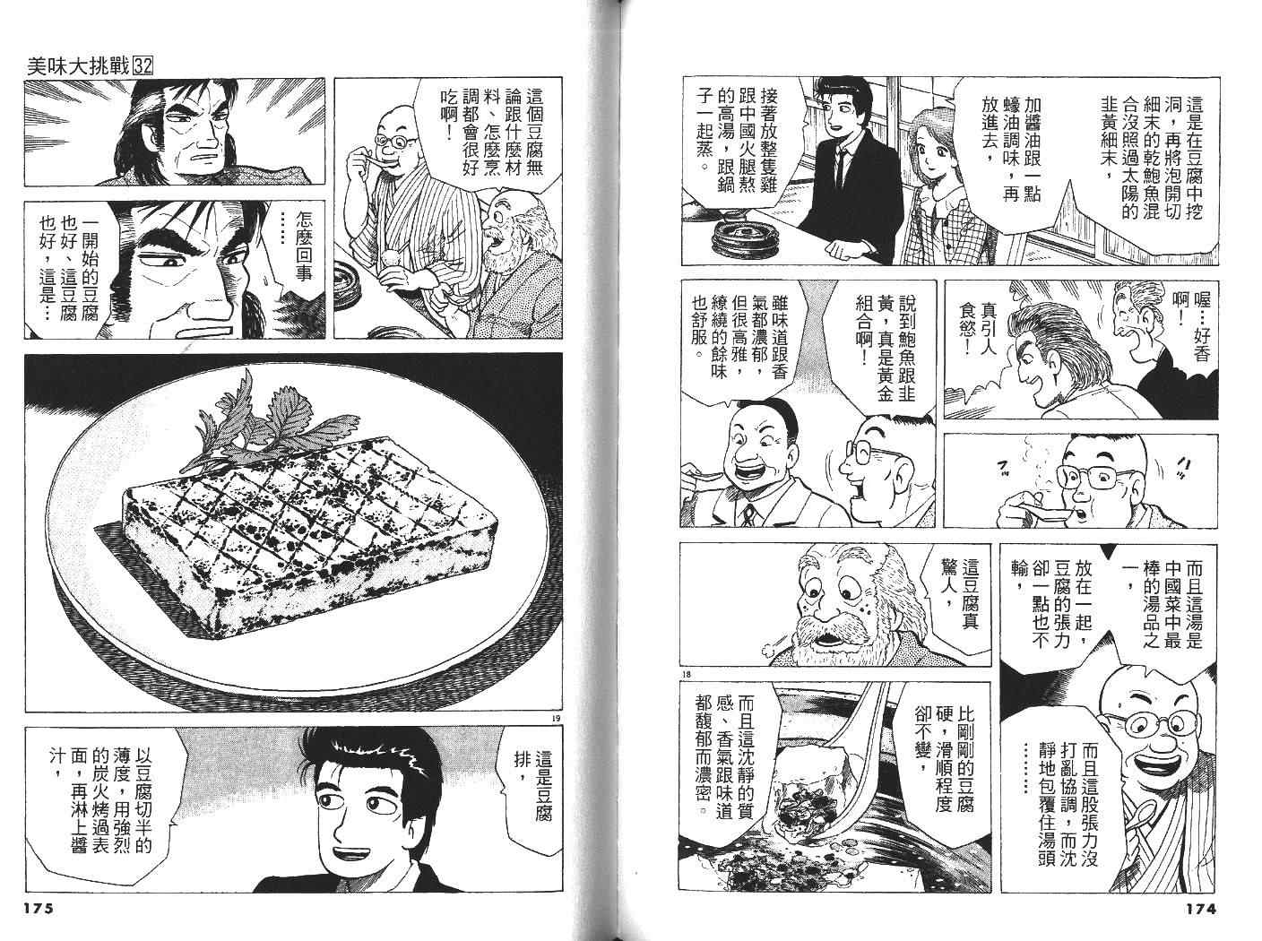 《美味大挑战》漫画 32卷